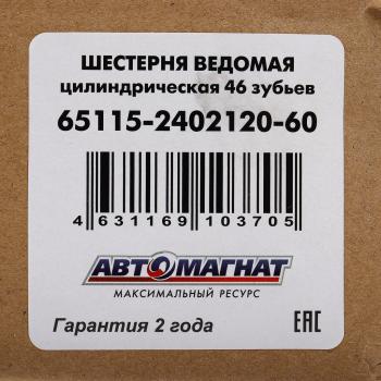 13 999 р. Шестерня КАМАЗ-ЕВРО ведомая цилиндрическая 46 зуб. АВТОМАГНАТ АВТОМАГНАТ am-55-382  с доставкой в г. Кемерово. Увеличить фотографию 3