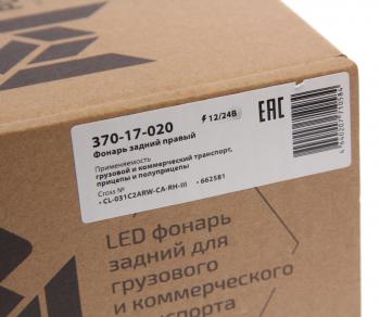 6 849 р. Фонарь задний универсальный светодиодный 1224V c указателем поворота правый MEGAPOWER MEGAPOWER 370-17-020  с доставкой в г. Кемерово. Увеличить фотографию 5