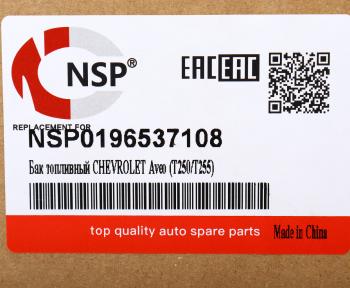 16 799 р. Бак топливный CHEVROLET Aveo (03-) NSP NSP nsp0196537108  с доставкой в г. Кемерово. Увеличить фотографию 5