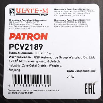 8 649 р. ШРУС наружный BMW 5 (F10) левыйправый PATRON PATRON pcv2189  с доставкой в г. Кемерово. Увеличить фотографию 9