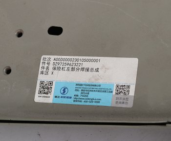 8 999 р. Бампер SHACMAN SHAANXI X3000 передний левая часть (под покраску) OE SHACMAN dz97259623221  с доставкой в г. Кемерово. Увеличить фотографию 5