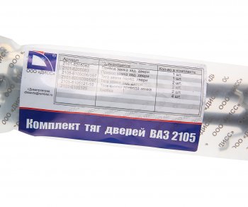 1 649 р. Тяга ВАЗ-2105 замка двери комплект ДИСС ДИСС 2105-61056201*  с доставкой в г. Кемерово. Увеличить фотографию 3