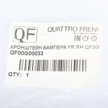 244 р. Кронштейн бампера KIA Rio (11-) переднего правый QUATTRO FRENI QUATTRO FRENI qf00g00033  с доставкой в г. Кемерово. Увеличить фотографию 4
