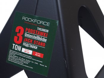 3 069 р. Стойка ремонтная 3т h=280-410мм 2шт. ROCKFORCE ROCKFORCE rf-th53003b  с доставкой в г. Кемерово. Увеличить фотографию 3