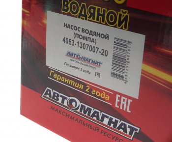 8 449 р. Насос водяной ГАЗ-3302 дв.ЗМЗ-40524 ЕВРО-3 с электромуфтой АВТОМАГНАТ АВТОМАГНАТ am-04-013  с доставкой в г. Кемерово. Увеличить фотографию 5