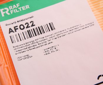579 р. Фильтр воздушный HAVAL F7 (19-) RAF FILTER RAF FILTER af022  с доставкой в г. Кемерово. Увеличить фотографию 3
