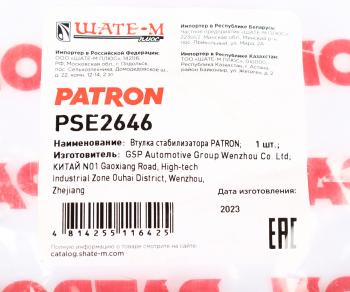 266 р. Втулка переднего стабилизатора (22,5 мм) PATRON  Nissan Qashqai  1 (2010-2013) J10 рестайлинг  с доставкой в г. Кемерово. Увеличить фотографию 4