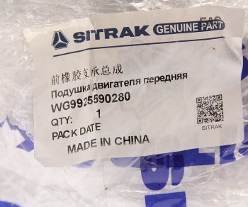 9 999 р. Подушка SITRAK HOWO двигателя передняя OE SITRAK wg9925590280  с доставкой в г. Кемерово. Увеличить фотографию 5