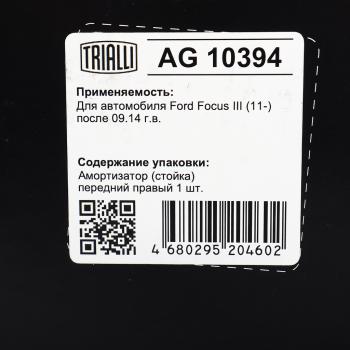 4 899 р. Амортизатор FORD Focus (14-) передний правый TRIALLI TRIALLI ag10394  с доставкой в г. Кемерово. Увеличить фотографию 4