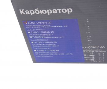 11 849 р. Карбюратор М-2140-20 V=1500 АвтоВАЗ LADA 21400-1107010-20  с доставкой в г. Кемерово. Увеличить фотографию 6