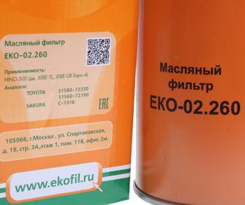 1 049 р. Фильтр масляный HINO-500 EKOFIL EKOFIL eko-02.260  с доставкой в г. Кемерово. Увеличить фотографию 3