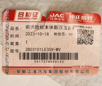 9 999 р. Бампер JAC N120 передний (пластик) OE JAC 2803100le359-wv JAC 2803100le359-wv  с доставкой в г. Кемерово. Увеличить фотографию 4