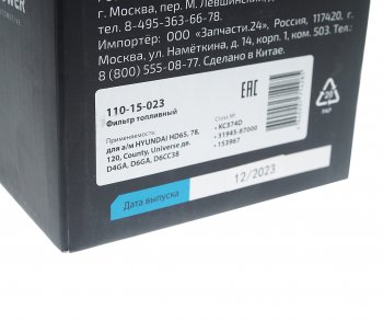 969 р. Фильтр топливный HYUNDAI HD65,78,120,County,Universe дв.D4GA,D6GA,D6CC38 MEGAPOWER MEGAPOWER 110-15-023  с доставкой в г. Кемерово. Увеличить фотографию 4