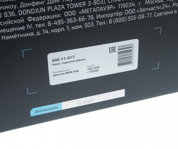 5 449 р. Насос MAN TGA подъема кабины MEGAPOWER MEGAPOWER 500-11-017  с доставкой в г. Кемерово. Увеличить фотографию 6