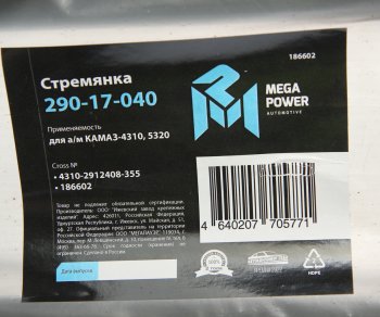 839 р. Стремянка КАМАЗ-4310,5320 рессоры задней (8 тонн) L=355мм;М24х1.5мм усиленная MEGAPOWER MEGAPOWER 290-17-040  с доставкой в г. Кемерово. Увеличить фотографию 3