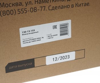 1 649 р. Фильтр воздушный HYUNDAI HD65,78,County дв.D4DD,D4GA MEGAPOWER MEGAPOWER 130-13-155  с доставкой в г. Кемерово. Увеличить фотографию 6