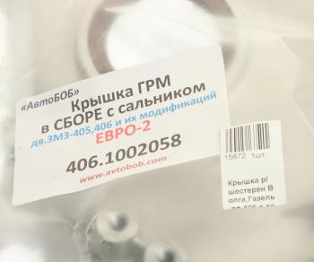 3 199 р. Крышка ГРМ ЗМЗ-406,40522 с сальником в сборе АВТОБОБ АВТОБОБ 406.1002058  с доставкой в г. Кемерово. Увеличить фотографию 4