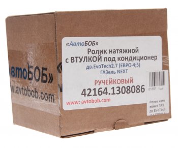 1 299 р. Ролик натяжной ГАЗ-3302 дв.УМЗ-4216 с осью комплект (ручейковый) АВТОБОБ АВТОБОБ 42164.1308086  с доставкой в г. Кемерово. Увеличить фотографию 2