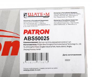 1 679 р. Датчик АБС NISSAN Pathhfinder колеса переднего PATRON PATRON abs50025  с доставкой в г. Кемерово. Увеличить фотографию 5