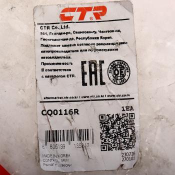 5 949 р. Рычаг подвески HYUNDAI Starex H-1 (05-) передней нижний правый CTR CTR cq0116r  с доставкой в г. Кемерово. Увеличить фотографию 5