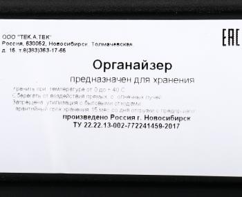 1 039 р. Ящик-органайзер 480х370х70мм со сменными вставками ТЕК.А.ТЕК ТЕК.А.ТЕК org 22-1  с доставкой в г. Кемерово. Увеличить фотографию 6
