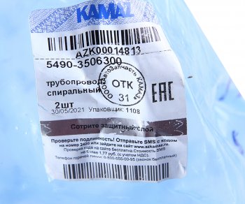 4 289 р. Шланг пневматический витой М1618 L=7.5м (черный) КАМАЗ-5490 ТИССАН ТИССАН 5490-3506300  с доставкой в г. Кемерово. Увеличить фотографию 3