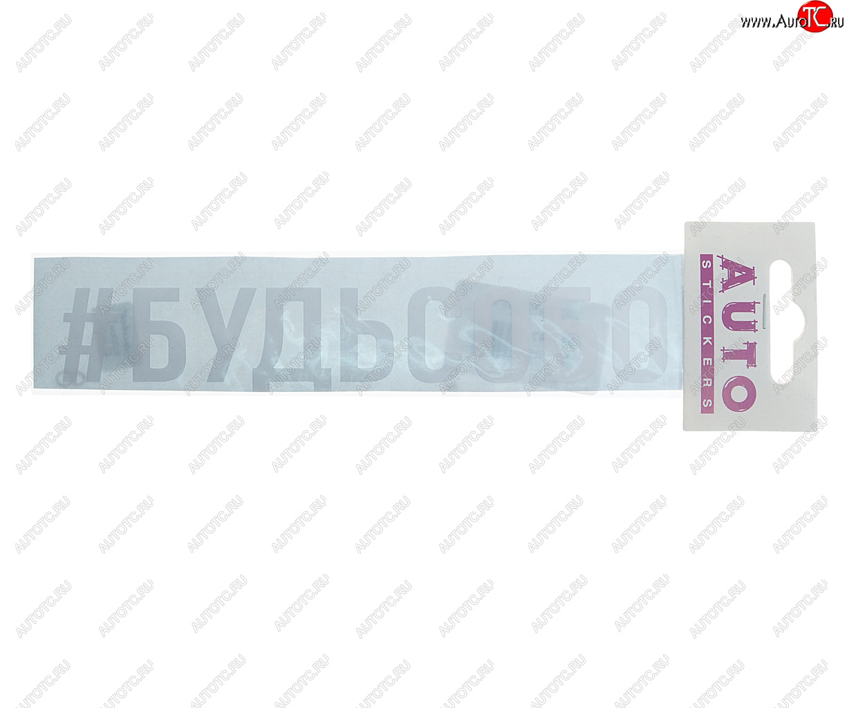 86 р. Наклейка виниловая #БУДЬСОБОЙ 4х20см белая AUTOSTICKERS AUTOSTICKERS ик-7  с доставкой в г. Кемерово