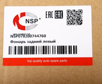 2 399 р. Фонарь задний RENAULT Logan (10-) левый NSP NSP nsp078200744760  с доставкой в г. Кемерово. Увеличить фотографию 5