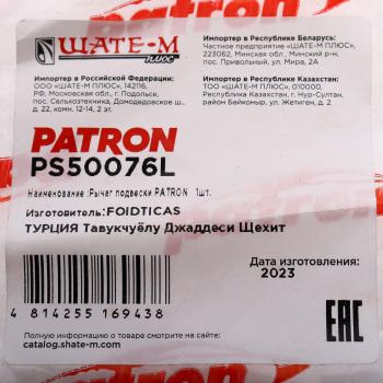 3 899 р. Рычаг подвески PEUGEOT Partner (96-) CITROEN Berlingo (96-) передней левый PATRON PATRON ps50076l  с доставкой в г. Кемерово. Увеличить фотографию 5