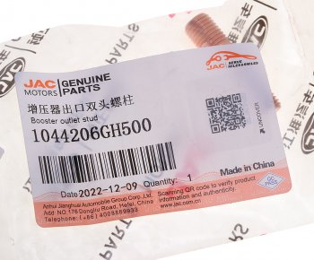 258 р. Шпилька МОСКВИЧ 3 JAC JS4,J7 крепления катализатора выхлопной системы OE JAC 1044206gh500  с доставкой в г. Кемерово. Увеличить фотографию 3