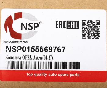 18 299 р. Вал коленчатый OPEL Mokka (13-) NSP NSP nsp0155569767  с доставкой в г. Кемерово. Увеличить фотографию 5