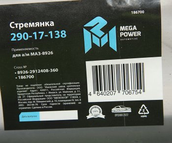 849 р. Стремянка МАЗ-8926 прицепа L=360мм;М24х2мм усиленная MEGAPOWER MEGAPOWER 290-17-138  с доставкой в г. Кемерово. Увеличить фотографию 3