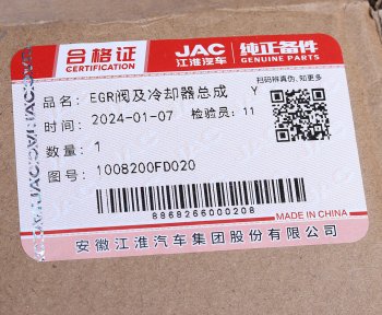 74 999 р. Клапан JAC N35,T6,T8Pro SOLLERS Argo рециркуляции отработанных газов (EGR) OE JAC 1008200fd020  с доставкой в г. Кемерово. Увеличить фотографию 6