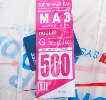 25 849 р. Бак топливный МАЗ 500л (600х670х1320) левый БАКОР БАКОР btg500mlbk-po  с доставкой в г. Кемерово. Увеличить фотографию 3
