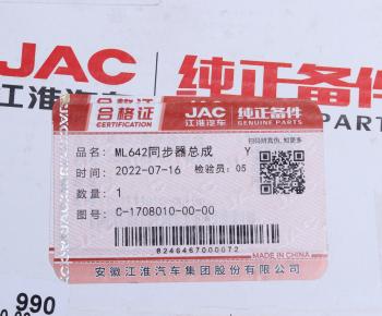 8 399 р. Синхронизатор JAC N56 1,R  2,3-й передач в сборе OE JAC c-1708010-00-00  с доставкой в г. Кемерово. Увеличить фотографию 3