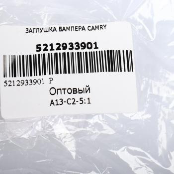 729 р. Заглушка TOYOTA Camry (07-11) крюка буксировочного бампера переднего OE TOYOTA 52129-33901  с доставкой в г. Кемерово. Увеличить фотографию 3
