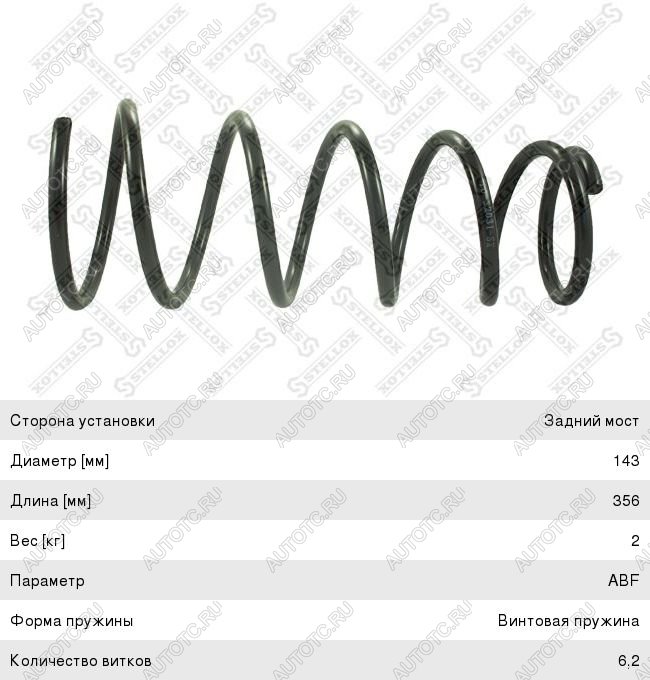 1 689 р. Пружина задней подвески STELLOX Toyota Carina T190 седан дорестайлинг (1992-1994)  с доставкой в г. Кемерово