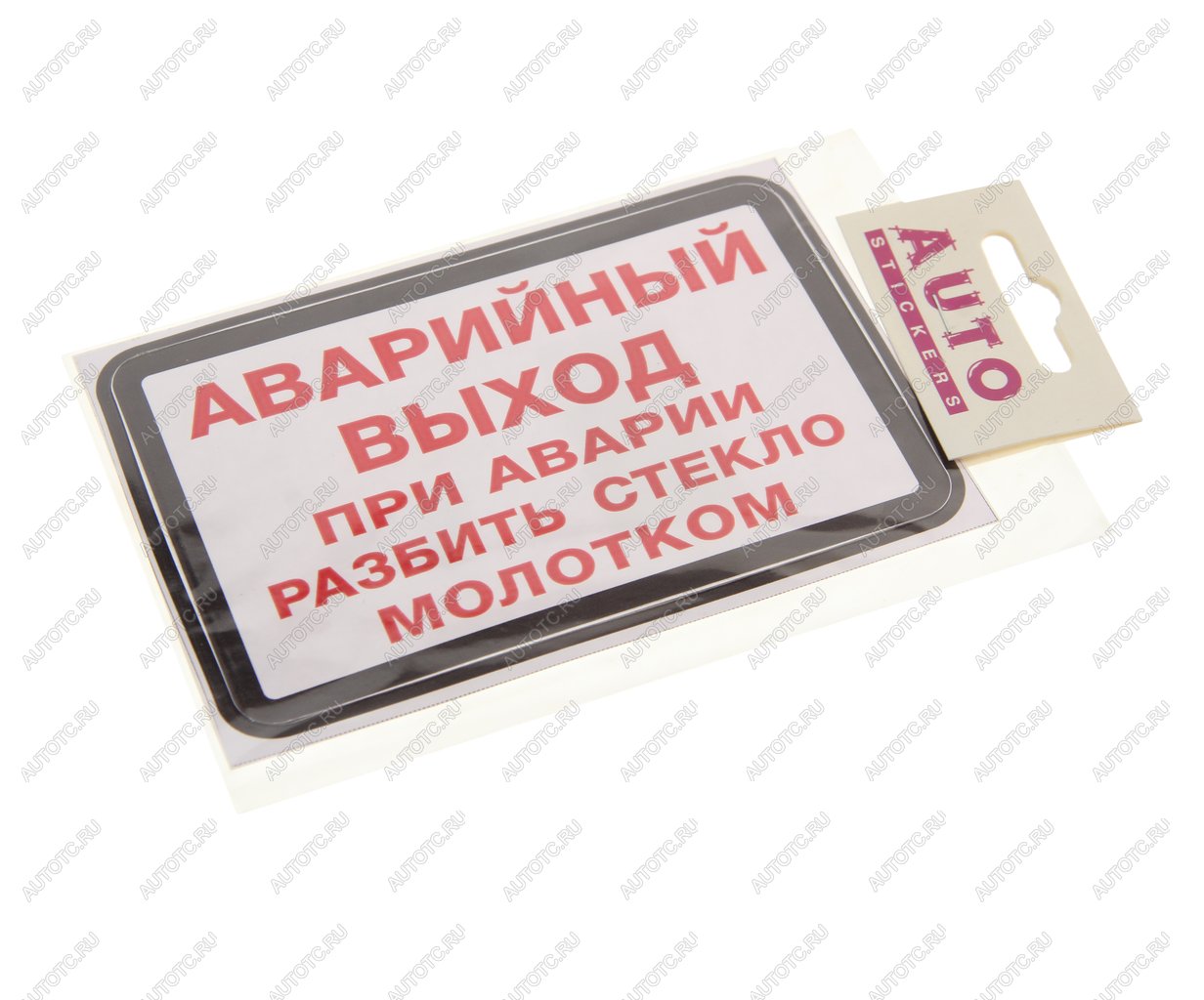 86 р. Наклейка-знак виниловая Аварийный выход(при аварии разбить стекло молотком)13.5х9см AUTOSTICKERS AUTOSTICKERS ик-12  с доставкой в г. Кемерово