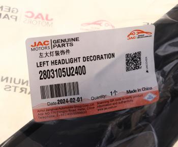 1 149 р. Накладка бампера JAC JS6 переднего декоративная левая OE JAC 2803105u2400  с доставкой в г. Кемерово. Увеличить фотографию 4