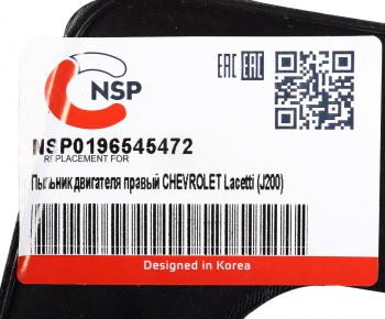 699 р. Брызговик CHEVROLET Lacetti (03-08) двигателя правый NSP NSP nsp0196545472  с доставкой в г. Кемерово. Увеличить фотографию 4