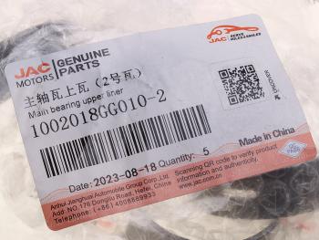 241 р. Вкладыши МОСКВИЧ 3 JAC JS4,S3,J7 коренные d+0.00 (1шт.) верхние OE JAC 1002018gg010-2  с доставкой в г. Кемерово. Увеличить фотографию 3