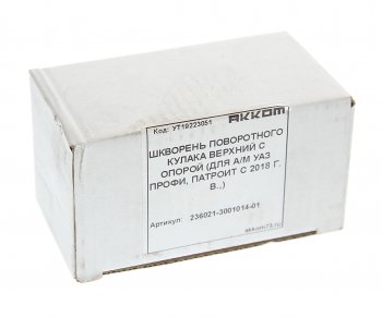 769 р. Шкворень УАЗ Профи верхний АККОМ АККОМ 236021-3001014-01  с доставкой в г. Кемерово. Увеличить фотографию 3