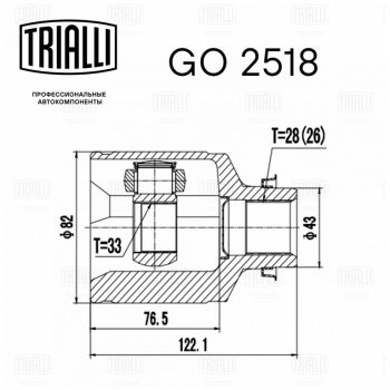 4 299 р. ШРУС внутренний MAZDA 6 (02-) правый TRIALLI TRIALLI go2518  с доставкой в г. Кемерово. Увеличить фотографию 2