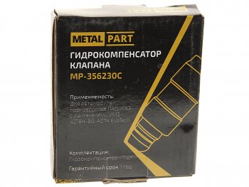 2 999 р. Гидрокомпенсатор ГАЗ-3302 дв.УМЗ-4216-80 ЕВРО-4,А274 (комплект 8шт.) METALPART METALPART mp-356230c  с доставкой в г. Кемерово. Увеличить фотографию 2