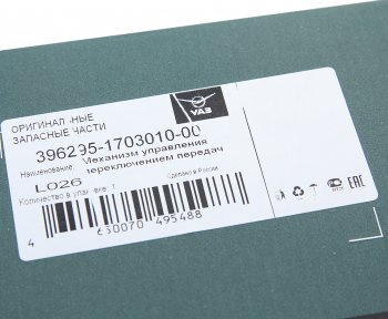 12 649 р. Механизм управления КПП УАЗ-3741,2206 кулиса в сборе (5-ти ст.) (ОАО УАЗ) УАЗ 396295-1703010-00  с доставкой в г. Кемерово. Увеличить фотографию 5