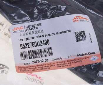 849 р. Накладка JAC JS6 крыла заднего правого OE JAC 5522760u2400  с доставкой в г. Кемерово. Увеличить фотографию 4