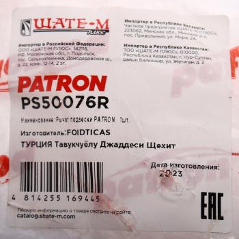 3 799 р. Рычаг подвески PEUGEOT Partner (96-) CITROEN Berlingo (96-) передней правый PATRON PATRON ps50076r  с доставкой в г. Кемерово. Увеличить фотографию 4