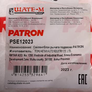 2 759 р. Рычаг подвески MERCEDES ML (W164) передней нижний левый PATRON PATRON pse12023  с доставкой в г. Кемерово. Увеличить фотографию 4