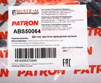 1 899 р. Датчик АБС HONDA Jazz колеса заднего левого PATRON PATRON abs50064  с доставкой в г. Кемерово. Увеличить фотографию 5