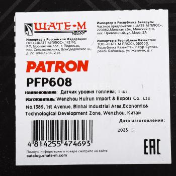 4 299 р. Датчик уровня топлива CITROEN C4 PATRON PATRON pfp608  с доставкой в г. Кемерово. Увеличить фотографию 7
